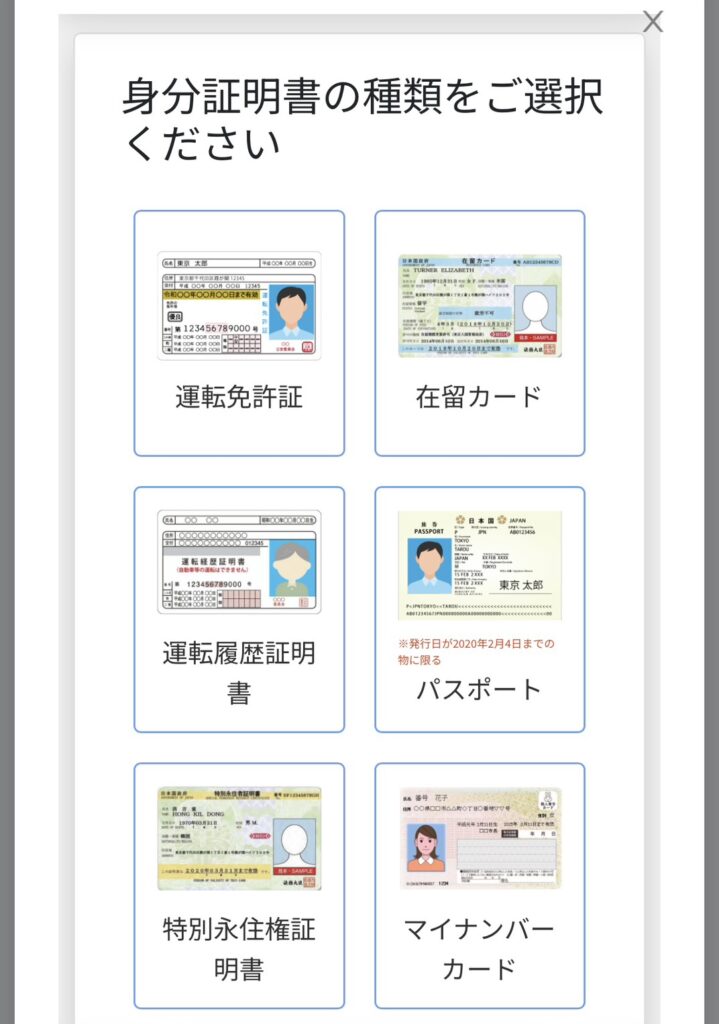 CONDOで選択できる本人確認書類の種類