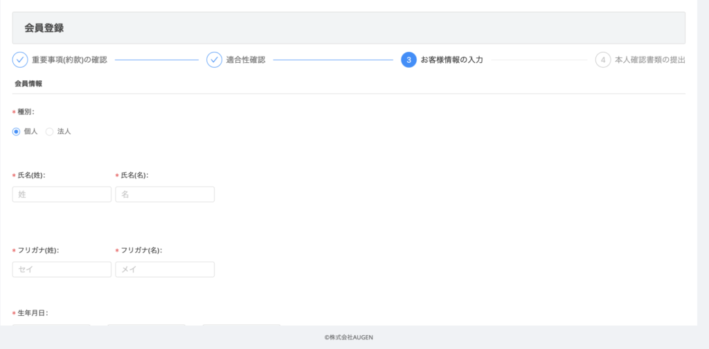 CONDOのお客様情報入力画面