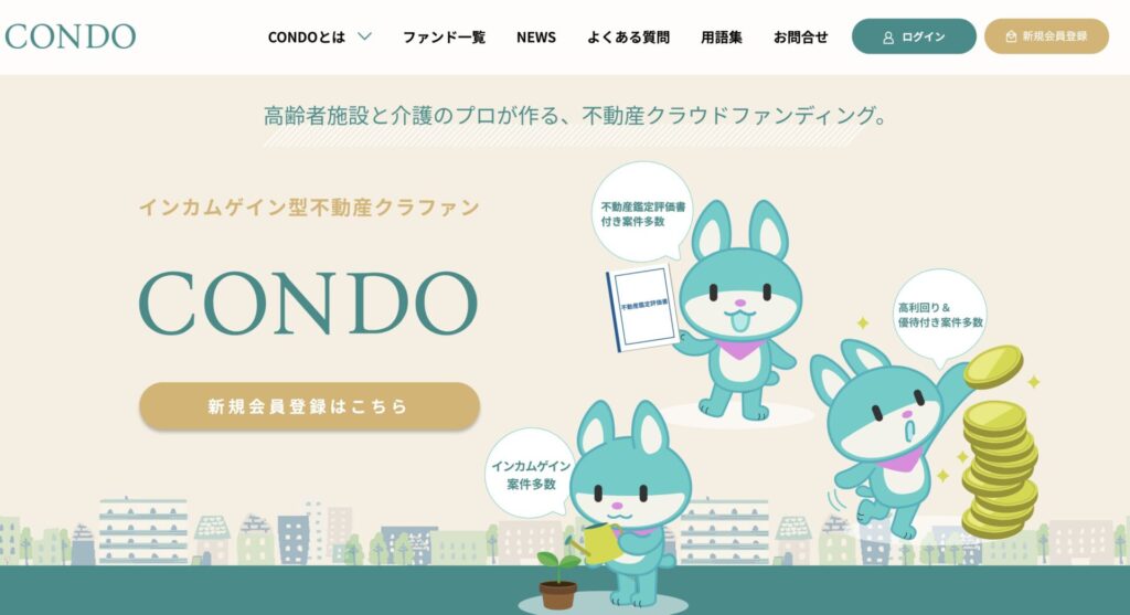 CONDO公式トップページの新規会員登録ボタン