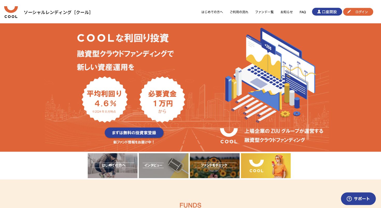 COOL公式サイトのファーストビュー