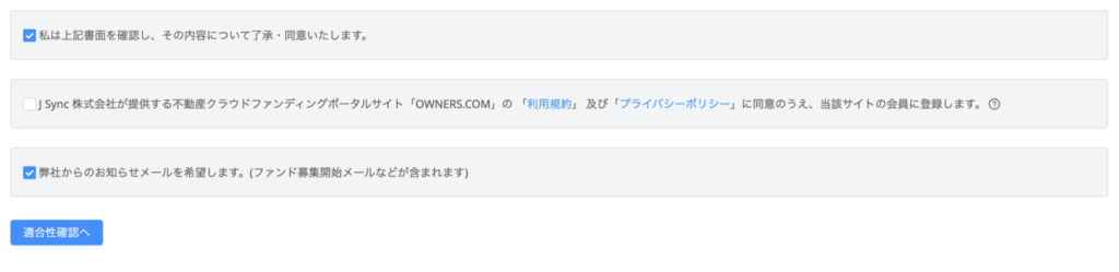 OWNERS.COM同時登録の任意チェック欄