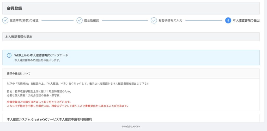 CONDOの本人確認書類提出画面