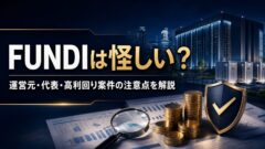 データセンターへの投資！個人で少額から始める方法や案件解説！のアイキャッチ画像