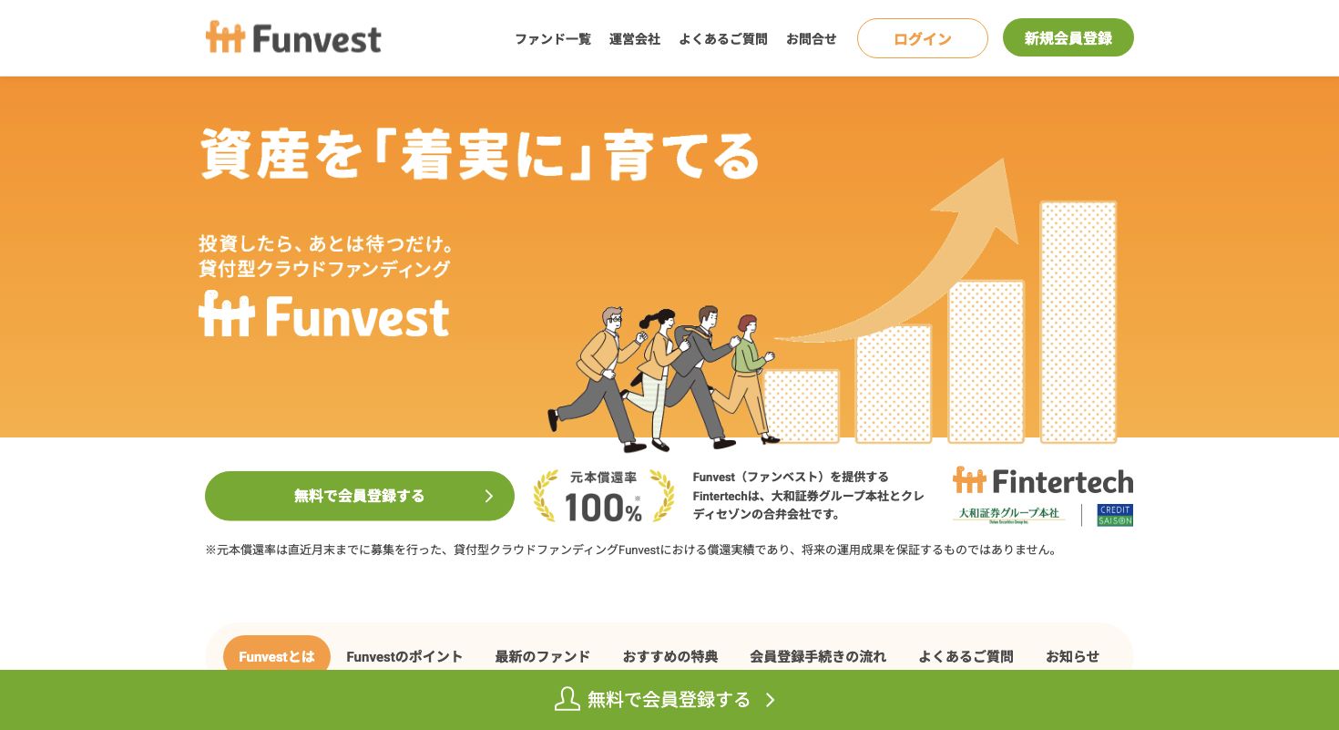 Funvest公式サイトのファーストビュー