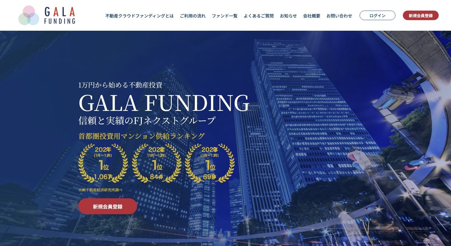 GALA FUNDING公式サイトのファーストビュー