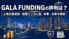 【利回りくん】旭川はれて屋台村ファンドの魅力と注意点を考察！のアイキャッチ画像