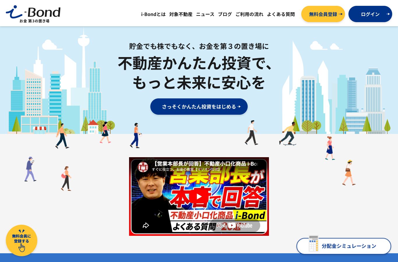 i-Bond公式サイトのファーストビュー