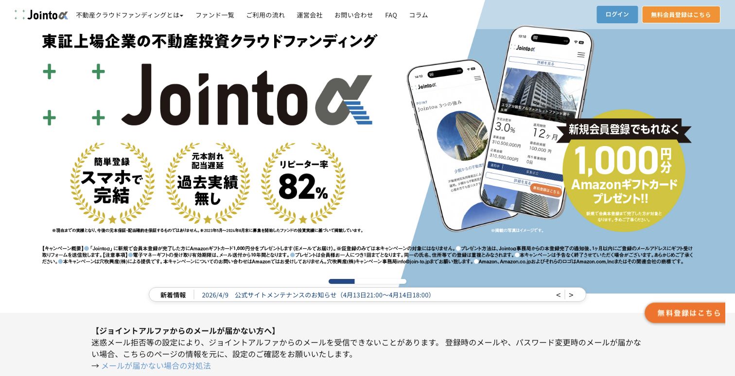 ジョイントアルファ公式サイトのファーストビュー