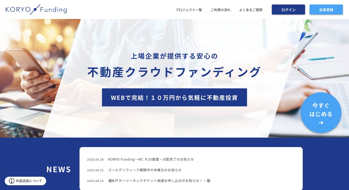 KORYO Funding公式サイトのファーストビュー