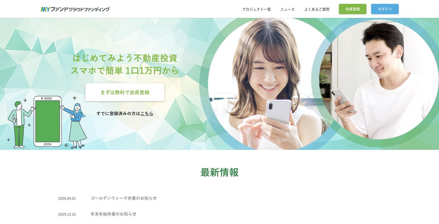 Myファンドクラウドファンディング公式サイトのファーストビュー