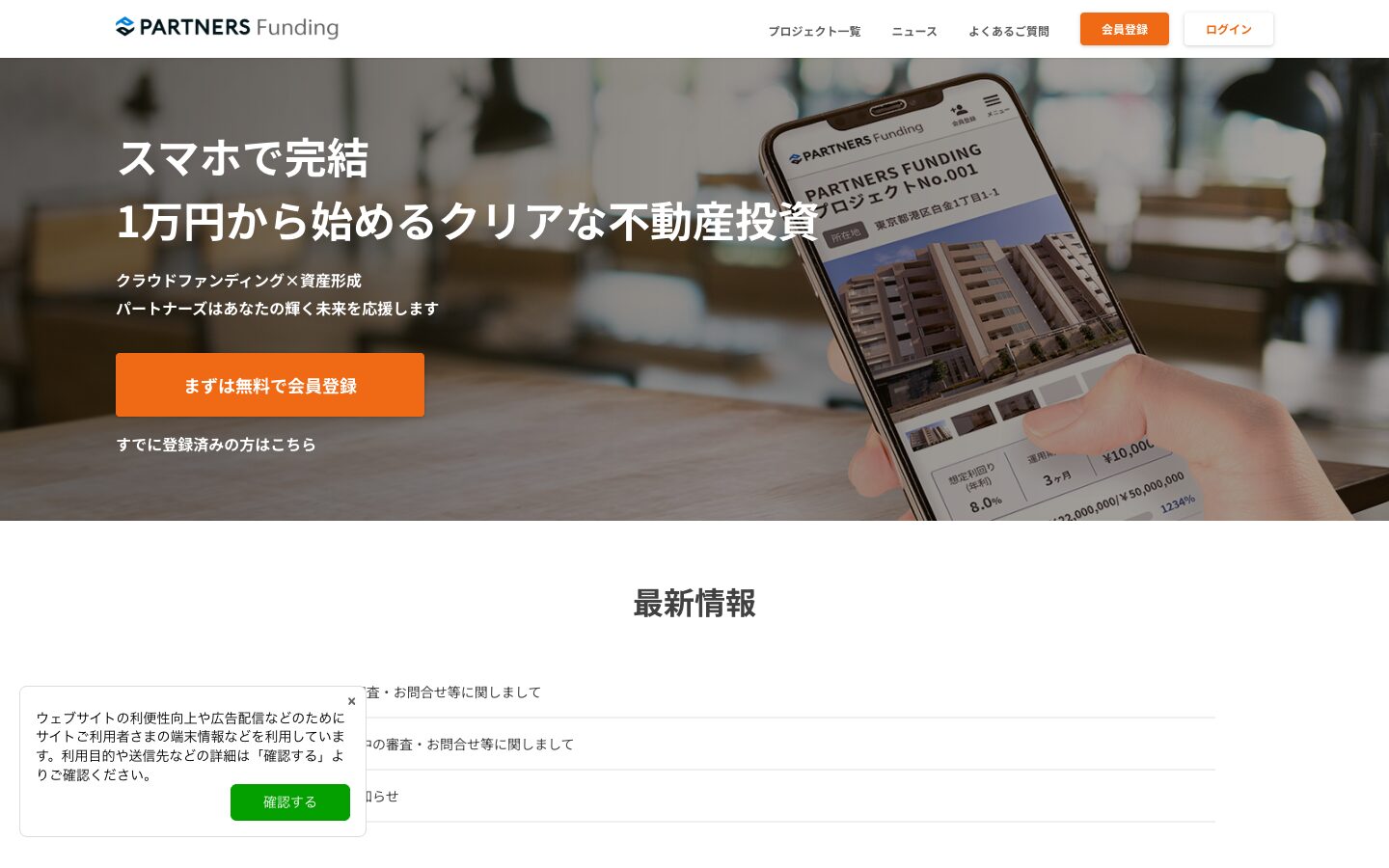 パートナーズファンディング公式サイトのファーストビュー