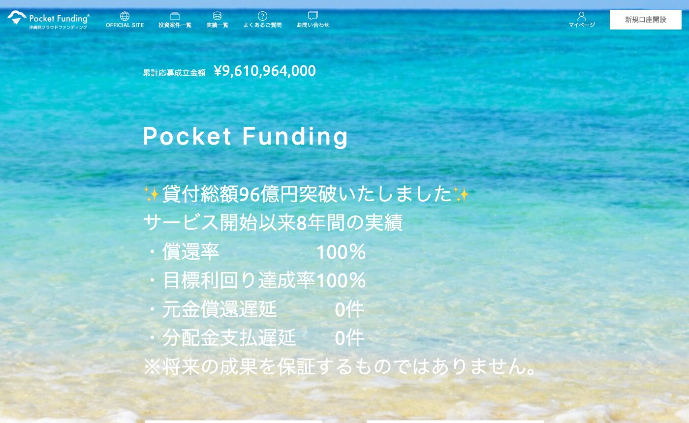 Pocket Funding公式サイトのファーストビュー