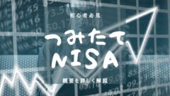 【ドル建て終身保険】実際、入った方が得なのか?徹底解説!のアイキャッチ画像