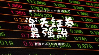 【つみたてNISA口座開設】楽天証券で8万円お得に積み立てる方法のアイキャッチ画像