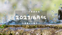 【仙台・マリオットカテゴリー5】ウェスティンホテル仙台のアイキャッチ画像