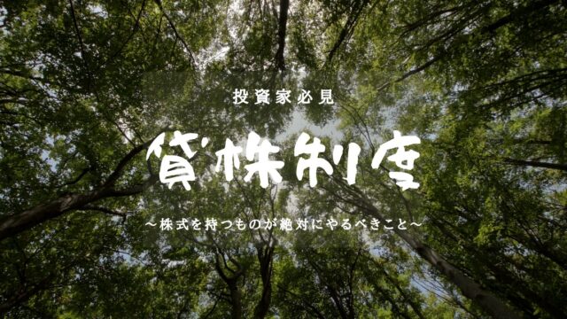 「貸株」で利率を上げろ！〜株式を持つものが絶対にやるべきこと〜のアイキャッチ画像