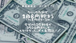 【薬剤師】1日8円！？クリックだけのポイ活アプリ「m3.com」のアイキャッチ画像