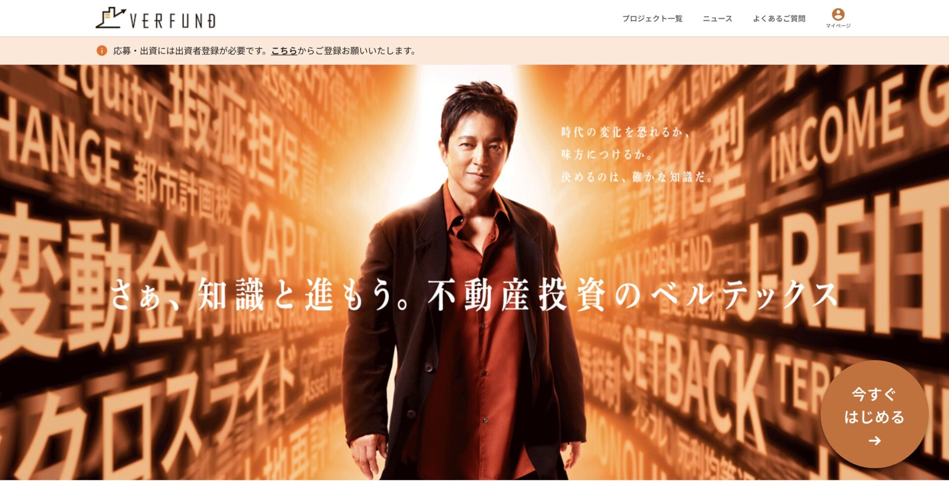 VERFUND（ベルファンド）の評判は？実績・メリット・デメリット、本業・決算を解説の画像