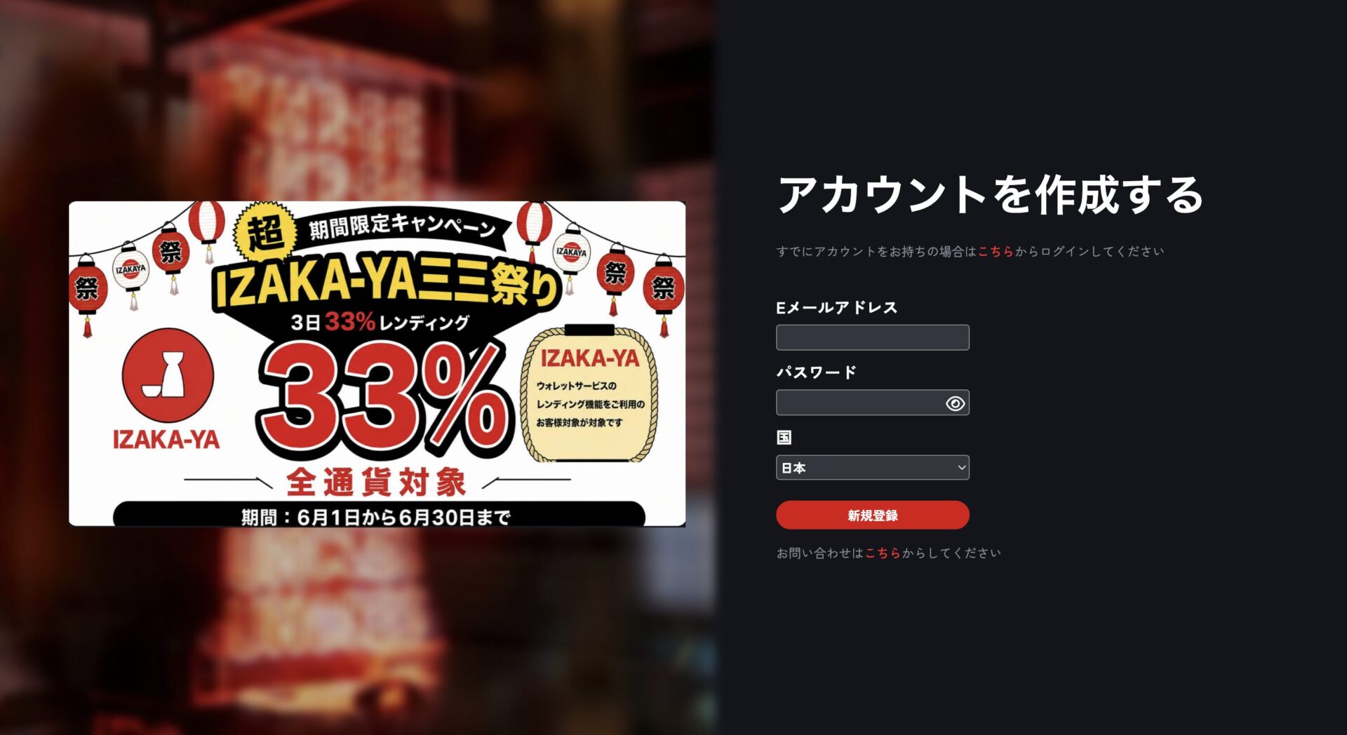 IZAKA-YAの評判は怪しい？レンディング利率・スワップ・金融庁未登録リスクを忖度なしで検証の画像