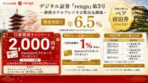 【renga】デジタル証券の売り方・買い方|投資家間売買の手順・手数料・売買基準価格・分配金ルールを完全解説の画像