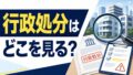 不動産クラウドファンディングは怪しい？詐欺と言われる理由と安全性の見分け方のアイキャッチ画像