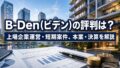 【COMMOSUS】エドワン不動産ファンドの投資考察！のアイキャッチ画像