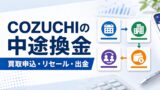 【COZUCHI】ウィスタリアプラザ世田谷区下馬一棟ビルの投資考察!のアイキャッチ画像