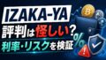 SOLSWALLETの仕組みや安全性は?メリットやリスク解説!のアイキャッチ画像