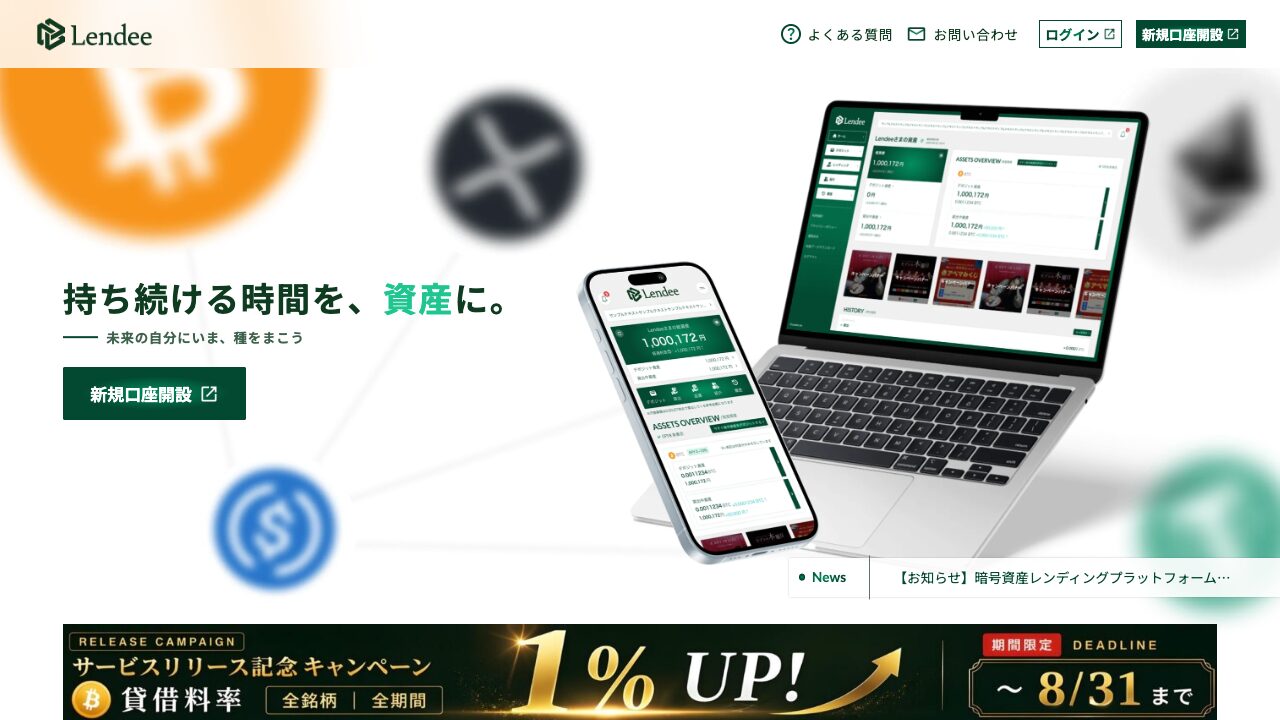 Lendee公式サイトのファーストビュー