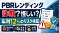 地主倶楽部の評判は?底地特化・長期案件のメリット・デメリット、本業・決算を解説のアイキャッチ画像