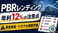 【COZUCHI】千駄ヶ谷開発プロジェクトフェーズ1の投資考察のアイキャッチ画像