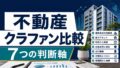 【COMMOSUS】新亜商事不動産ファンドの投資考察！のアイキャッチ画像