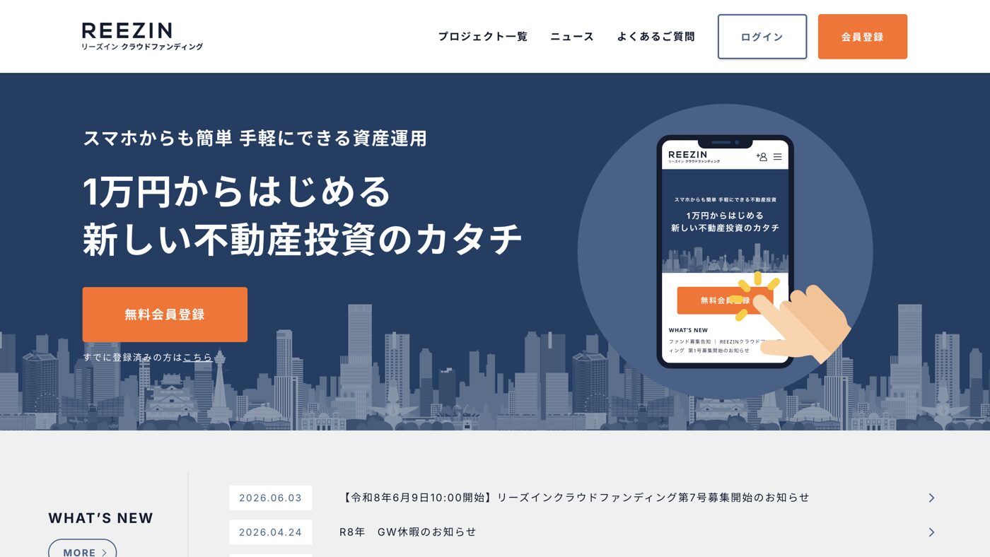 REEZIN(リーズイン)公式サイトのファーストビュー