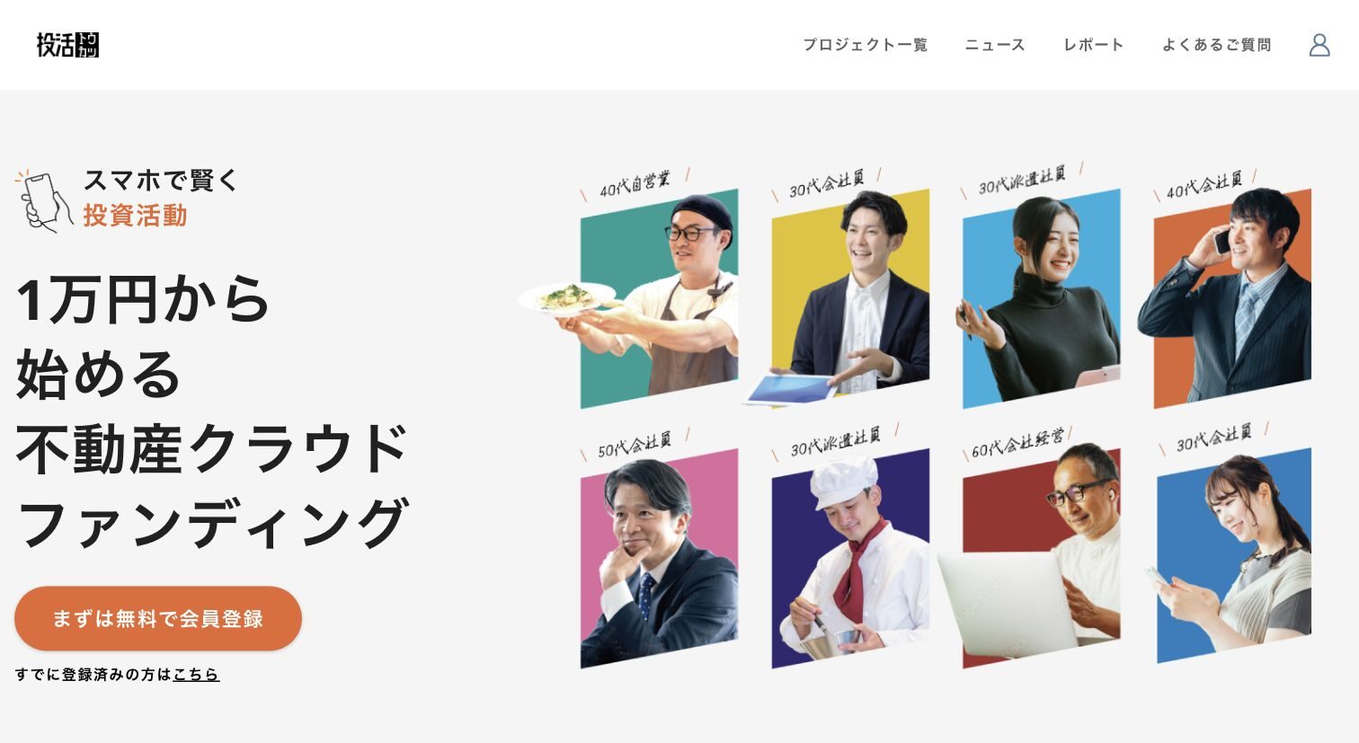 投活(トウカツ)公式サイトのトップページ