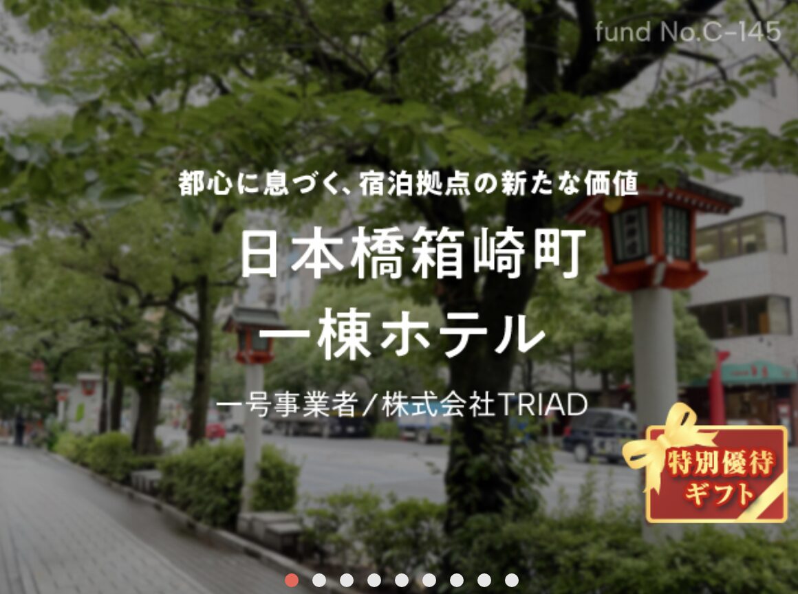 【COZUCHI】No.C-145 日本橋箱崎町一棟ホテルのAI考察！のアイキャッチ画像