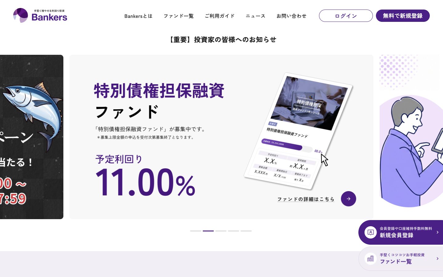 Bankers公式サイトのファーストビュー