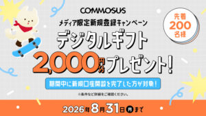 commosus_1stentrycp_800x450 (4)