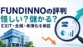 不動産クラウドファンディングの運用期間は何か月がいい？短期・長期・実際の資金拘束を比較のアイキャッチ画像