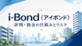 BDC銘柄入門：高配当を狙う米国株投資戦略のアイキャッチ画像