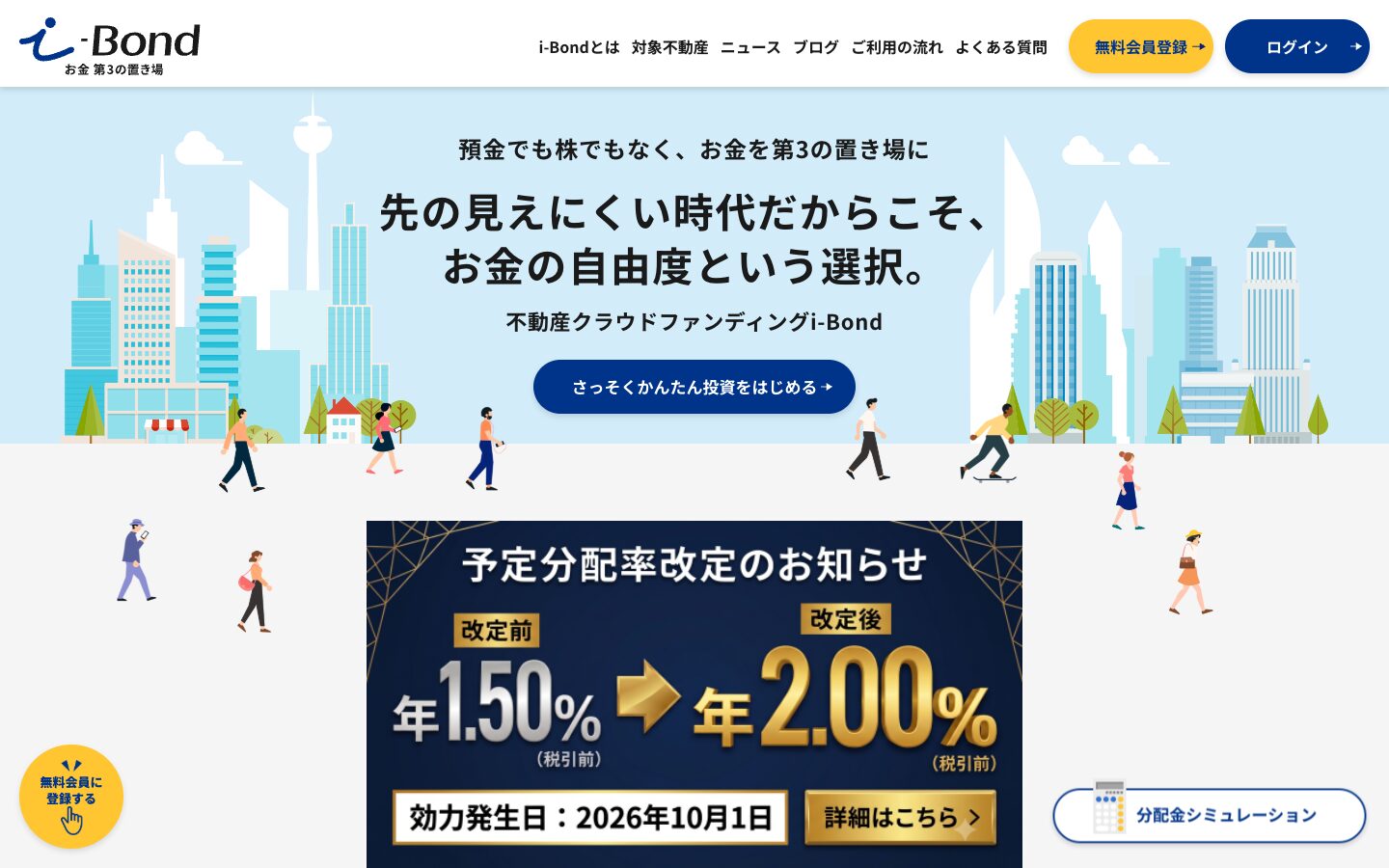 i-Bond公式サイトのファーストビュー