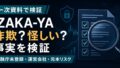 地主倶楽部の評判は?底地特化・長期案件のメリット・デメリット、本業・決算を解説のアイキャッチ画像