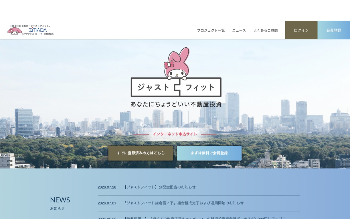 ジャストフィット公式サイトのファーストビュー