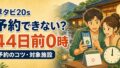 【資産運用ロードマップ】人より一歩、裕福になるための投資手法!のアイキャッチ画像