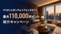 JAL×マリオットのステータスマッチを徹底解説｜毎年最大4万FLY ONポイント・連携方法・JGCの注意点のアイキャッチ画像