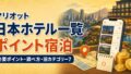 【北海道・マリオットカテゴリー7】ウェスティン ルスツリゾートのアイキャッチ画像