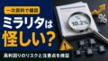 2026/8月!投資6年9ヶ月の資産状況!【じぇいの投資記録】のアイキャッチ画像