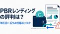 【COZUCHI】千駄ヶ谷開発プロジェクトフェーズ１の投資考察のアイキャッチ画像