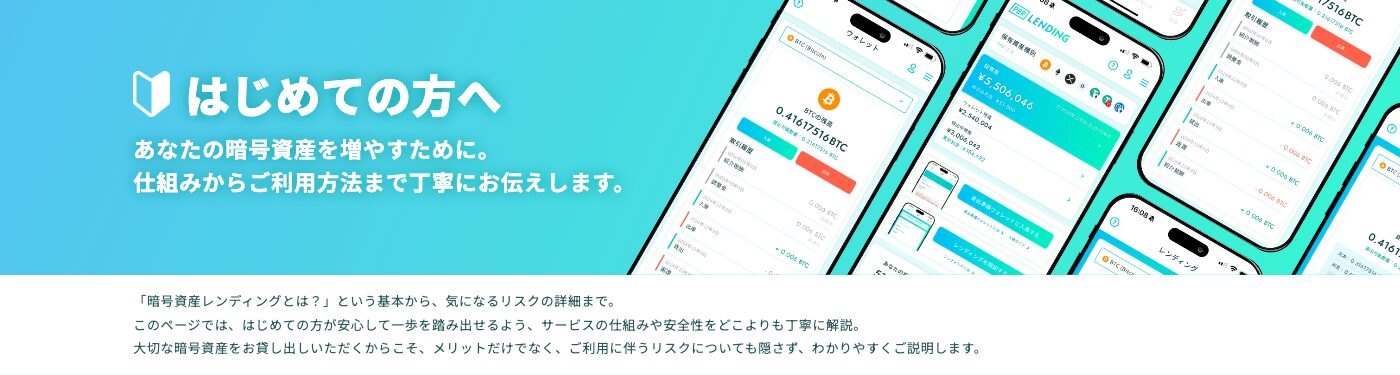PBR LENDING公式サイト「はじめての方へ」のファーストビュー