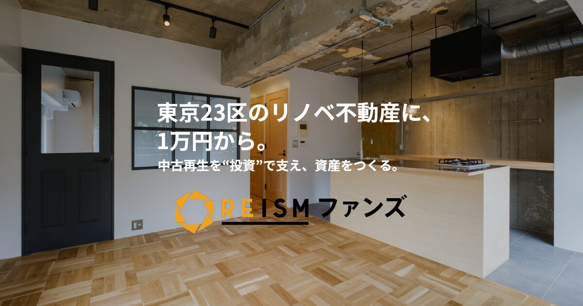 REISMファンズ公式サイトのファーストビュー