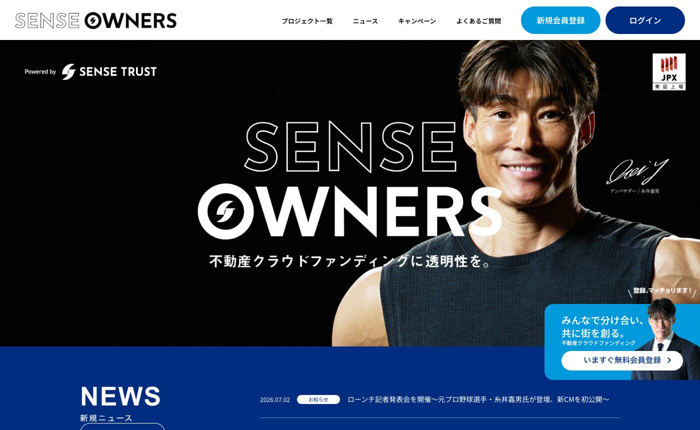 SENSE OWNERS公式サイトのファーストビュー